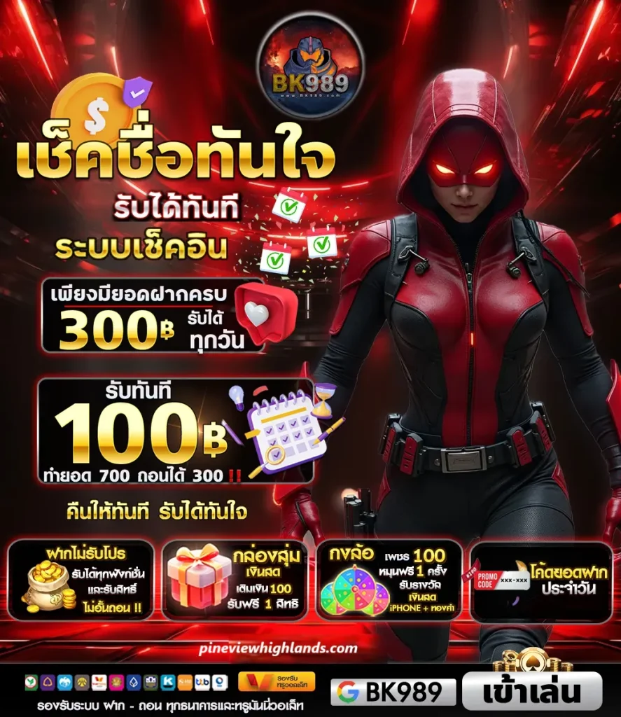 bk 989 เครดิตฟรี